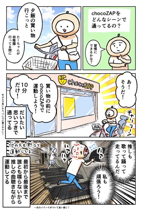 RIZAPがつくったchocoZAPに入会して2ヶ月目突入🌞
めんどくさがりの私でも習慣にできてるよ💪
最大3,600円OFFになるから、ともだち紹介コード使ってね😉👉0VCJFUF6
しかも!7月1日～8月15日まで期間限定で入会金・事務手数料0円期間だよ💴
@chocozap_ #chocozap #pr 