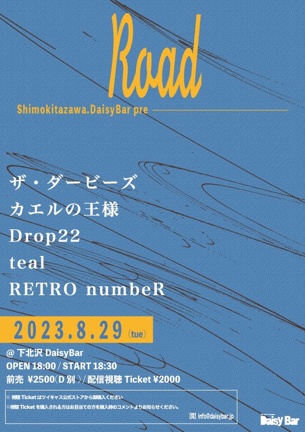 【ライブ情報】
さっそく8/29(火)下北沢DaisyBarにて
新メンバーになって初のライブをさせていただくことになりました！
絶対に楽しませるので是非きてください☺️
取り置きはDMまでお願いします！
よろしくどうぞ！