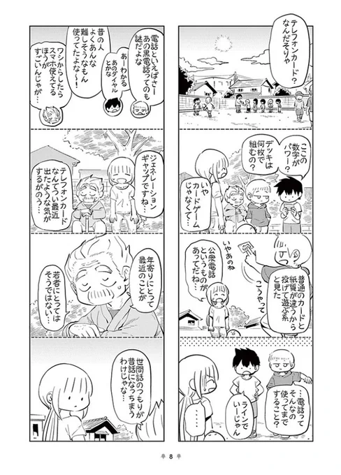 pixivコミック更新されてます!テレフォンカードのお話。
はぐちさん そのろくじゅうろく 59日目 | くらっぺ https://t.co/oQWQRKULkM #pixivコミック 