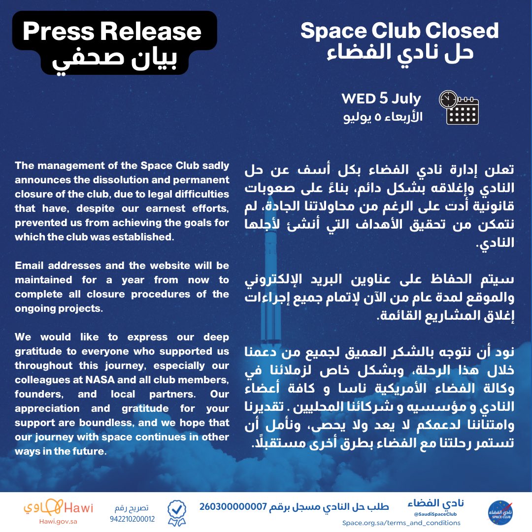 بيان صحفي

تعلن إدارة نادي الفضاء بكل أسف عن حل النادي وإغلاقه بشكل دائم، بناءً على صعوبات قانونية أدت على الرغم من محاولاتنا الجادة، لم نتمكن من تحقيق الأهداف التي أنشئ لأجلها النادي.

سيتم الحفاظ على عناوين البريد الإلكتروني والموقع لمدة عام من الآن لإتمام جميع إجراءات إغلاق