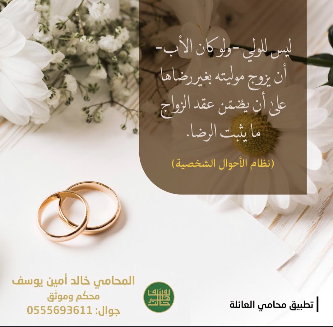 lawyerdrkhalid's tweet photo. #محامي_العائلة #العائلة #محامي #محاماة #قانون #سعودي #السعودية #familylaw #family #lawyer #law #saudi #saudiarabia https://t.co/dliXEj12EQ