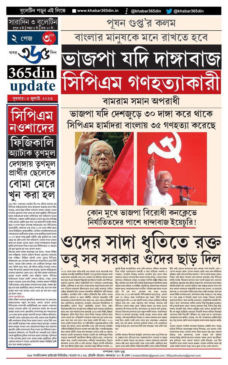 khabar365din's tweet photo. #365DinUpdate #05July #Bulletin #3PM #Khabar365Din #Breaking
Website - https://t.co/o7WpW9YsMM
Pdf Link - https://t.co/CkOg3NUwI9 https://t.co/YvQ3AhK6im