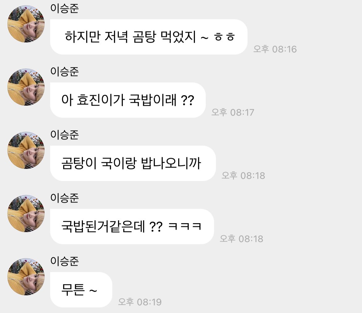 archive_hjsj's tweet photo. 🫧230705 #효승 
같이 국밥먹음 https://t.co/G6zUZkltP6