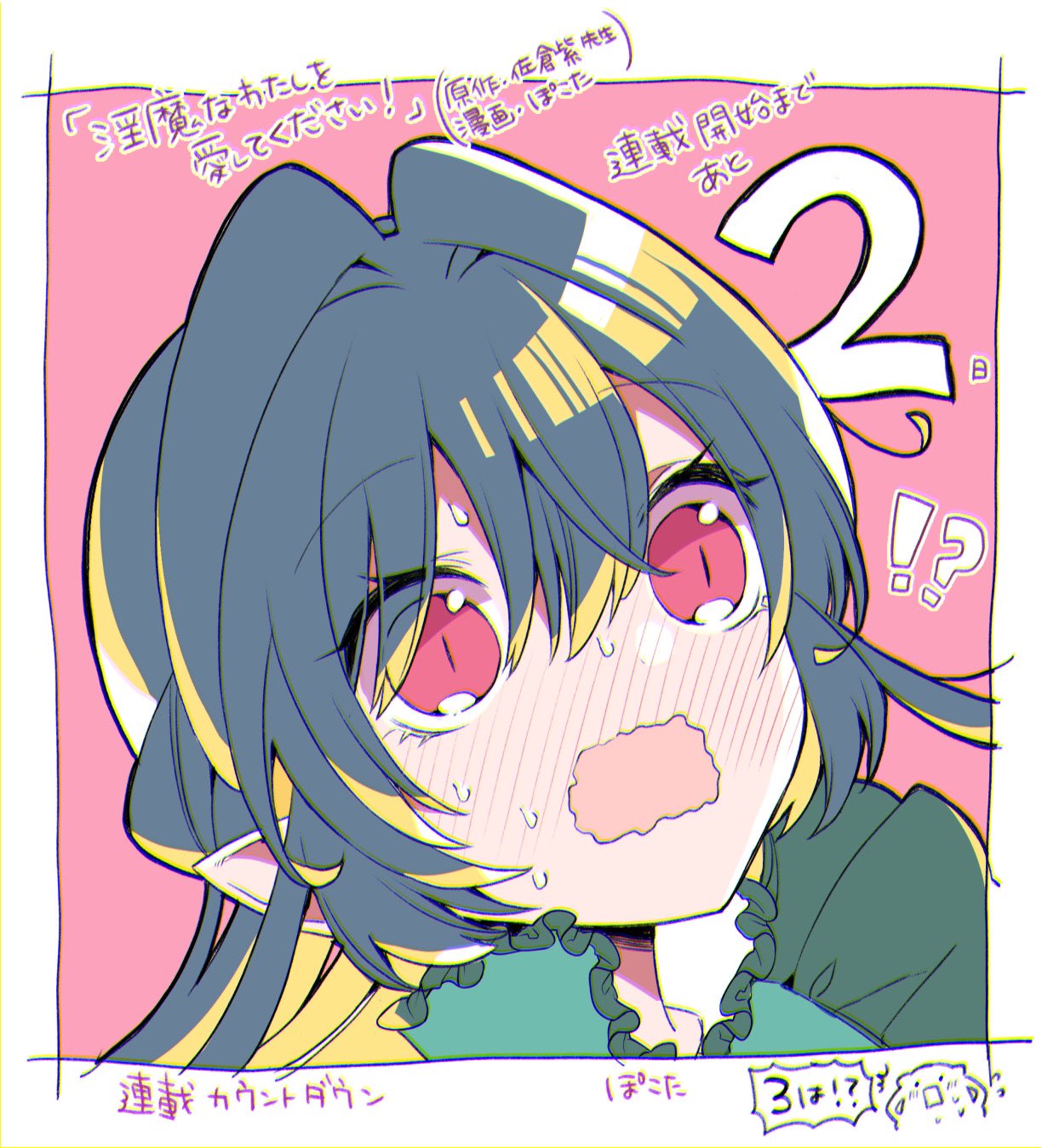 ぽこた🌼淫魔3巻4/4〜発売🍥 على X: ぽこた🌼淫魔3巻4/4〜発売🍥 على X: