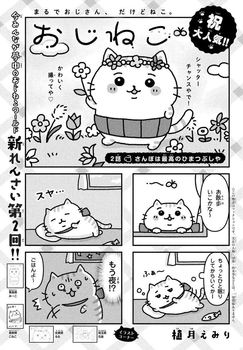 おじねこ②話（1/2）

#おじねこ 、お散歩珍道中〜✨✨
なかよしにて連載中です！ https://t.co/8qOU9EpobN