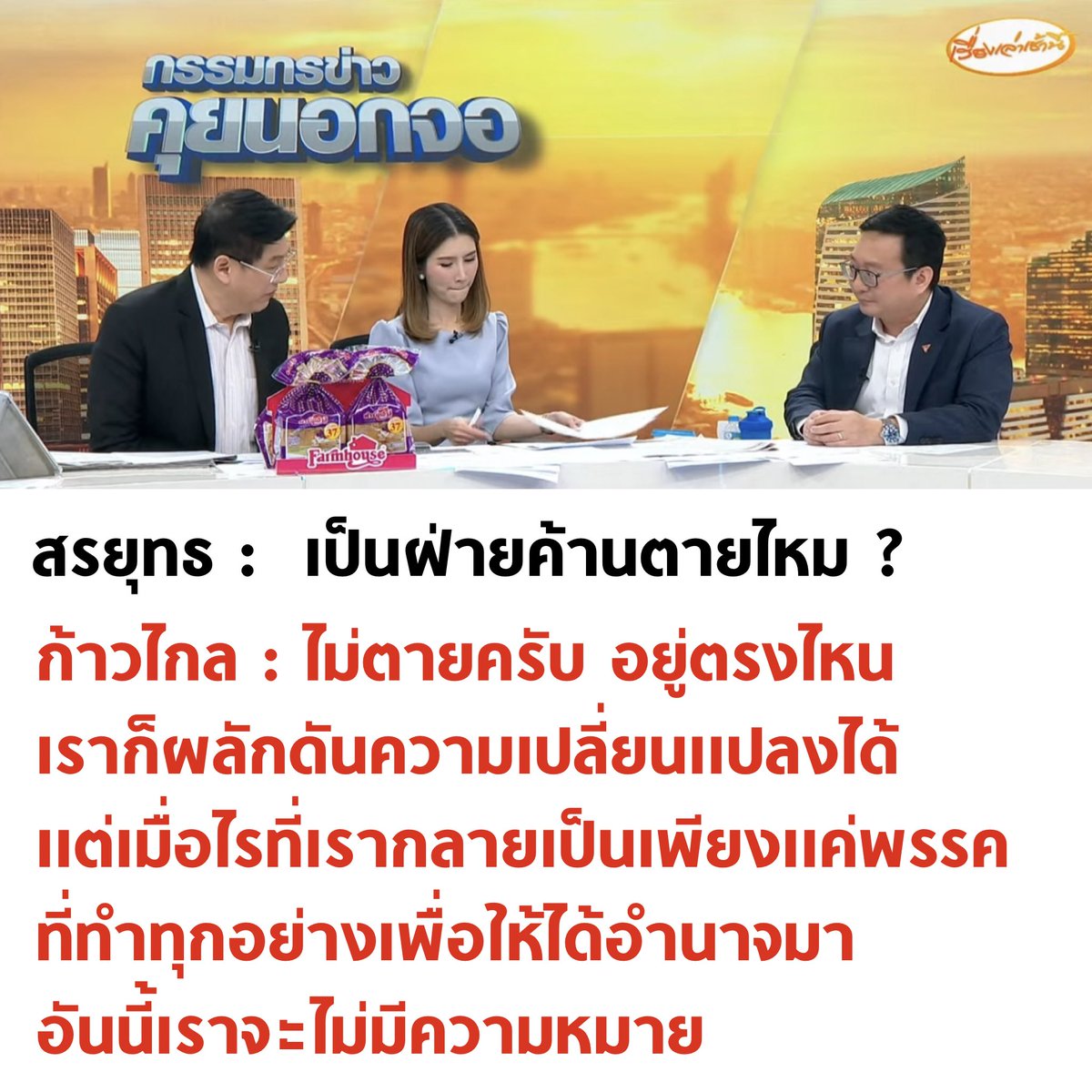 บอล ธนวัฒน์ วงค์ไชย tweet media