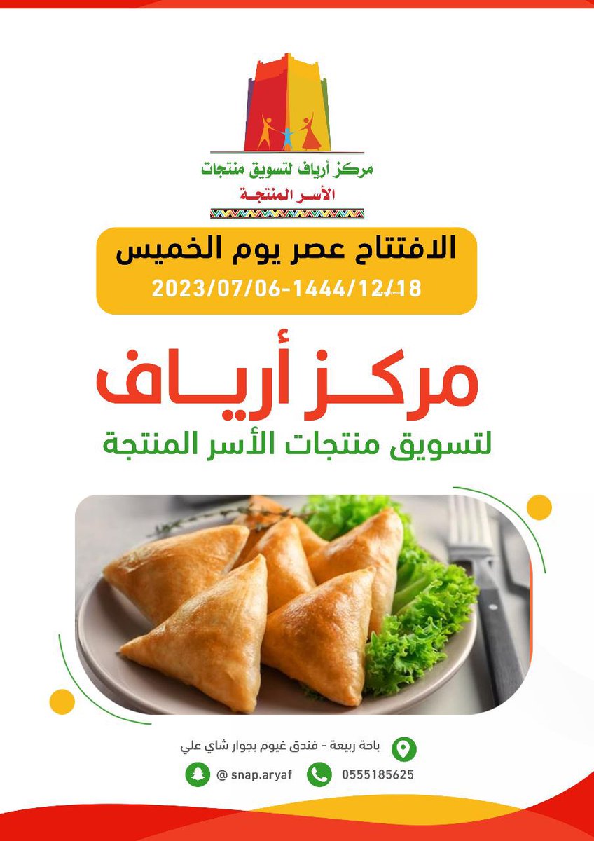 alasmygg's tweet photo. بالتعاون مع :
جمعية التنمية الأهلية بقرى آل عاصم نعلن عن:
افتتاح مركز أرياف لتسويق ودعم الأسر المنتجة في باحة ربيعة.
الافتتاح :
عصر الخميس 18ذي الحجة1444هـ
عسير منطقة الطهي العالمي 2024م
@emartasir 
@cscs_sa 
@MOCSaudi 
@HRSD_SA 
@MOCCulinary https://t.co/fcoXBcHEeK