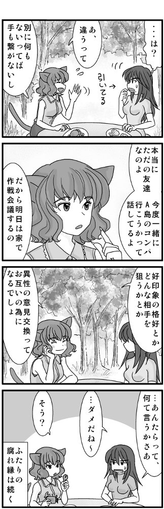 (10/10)こういう男女もいるようで。
