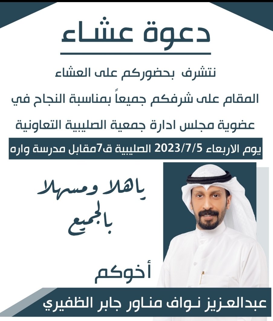 #الظفير 
#جمعية_الصليبيه