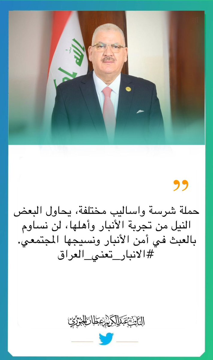 ABTAN1959's tweet photo. #الانبار_تعني_العراق https://t.co/RxeHdAlyAH