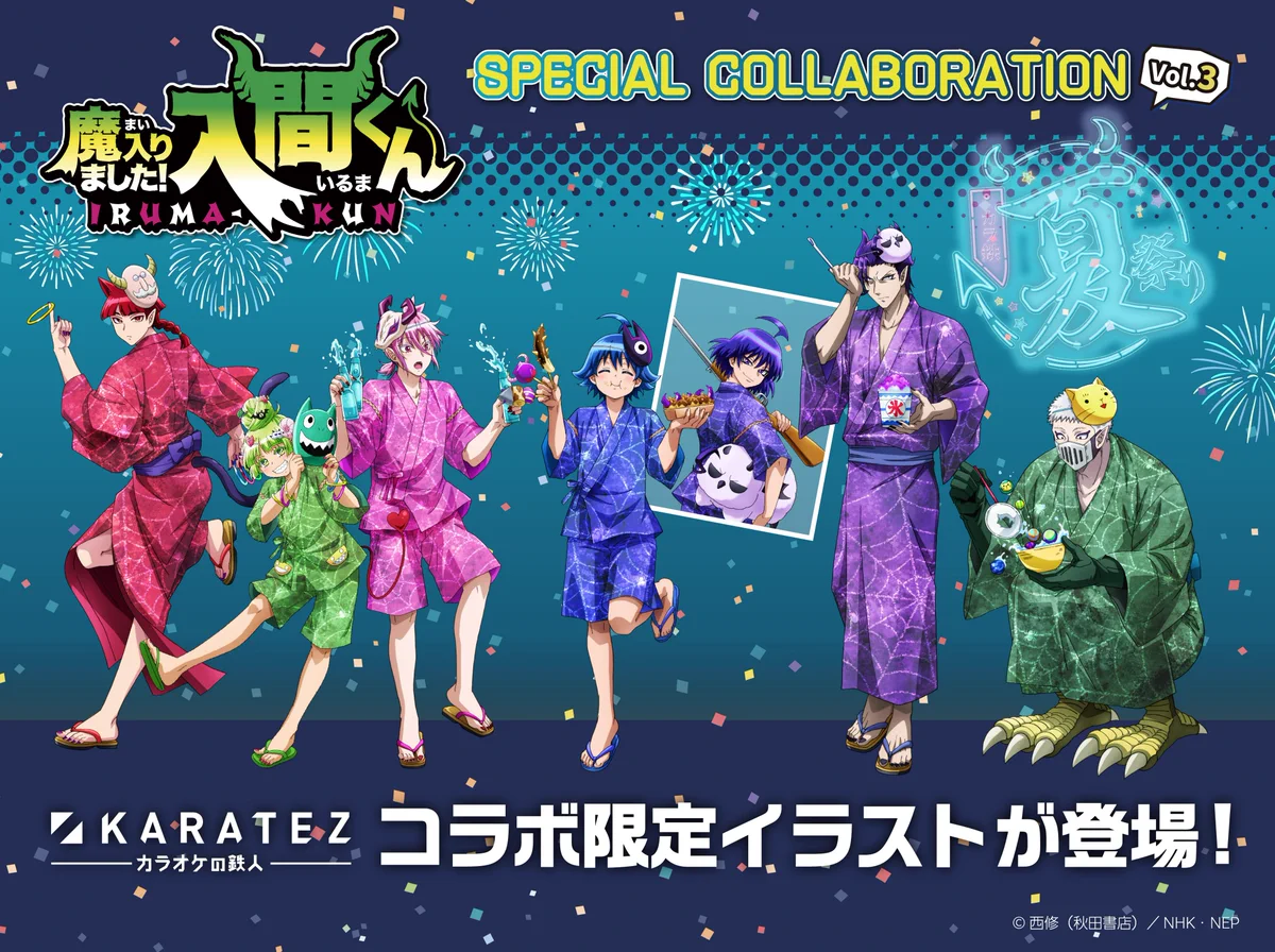 カラオケの鉄人コラボ公式 on X: 