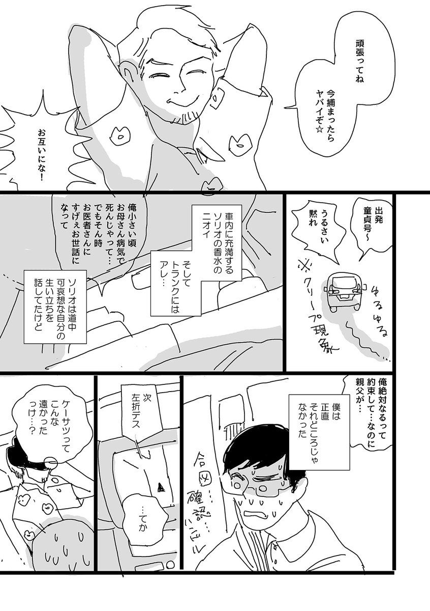 海に死体を捨てに行くBL(2/5) 