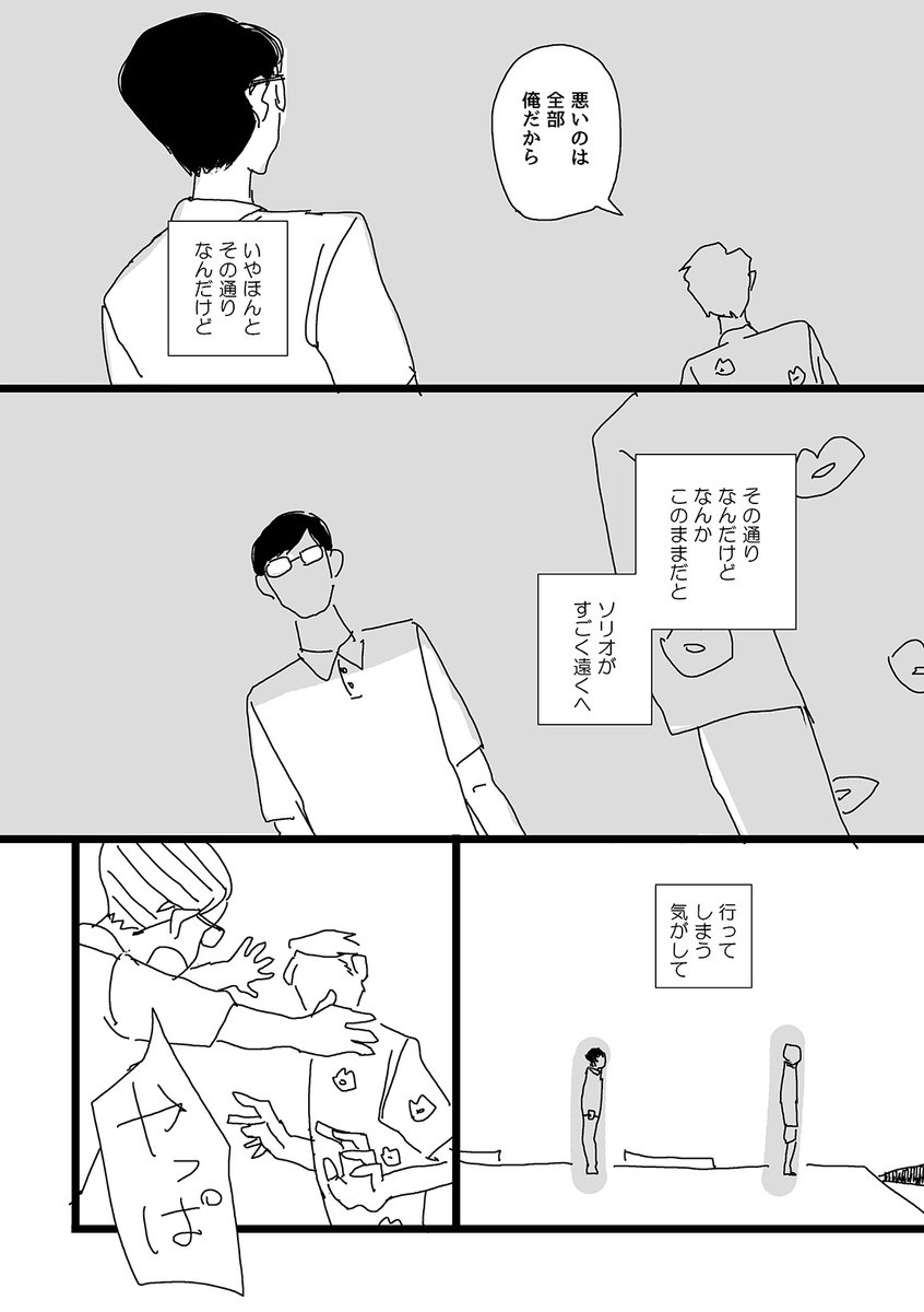 海に死体を捨てに行くBL(3/5) 