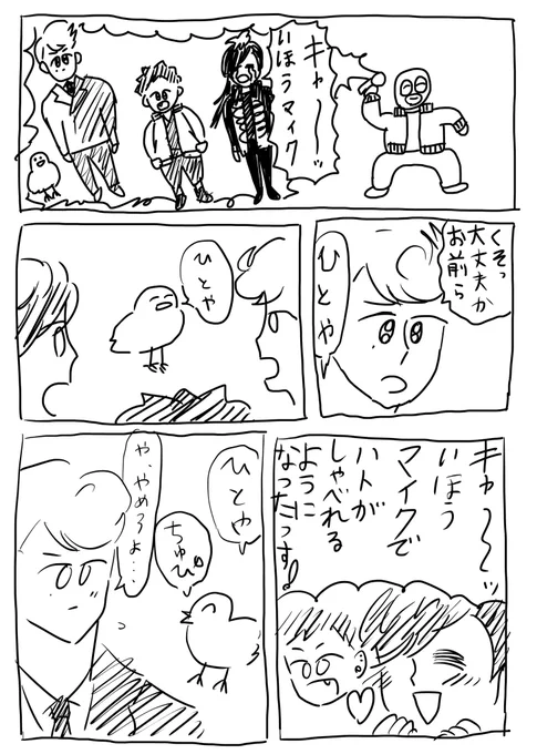 ハトひと 