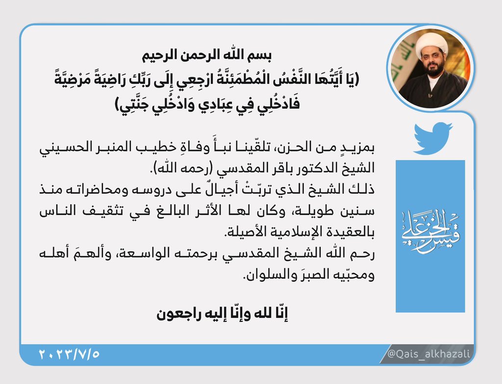 قيس الخزعلي tweet media