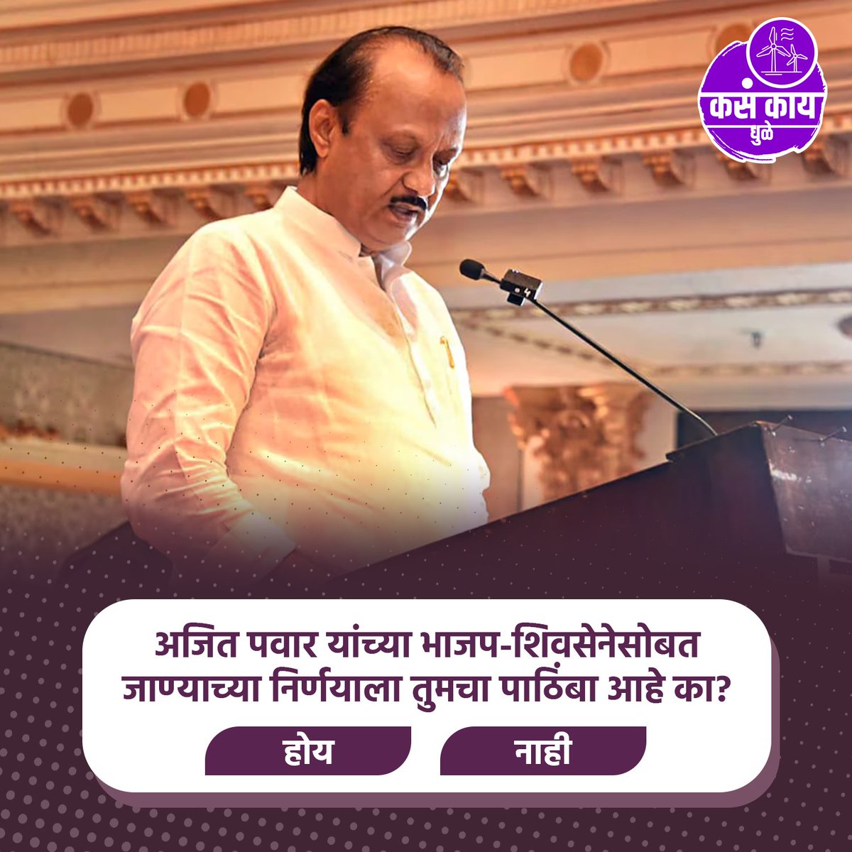 kasakaidhule's tweet photo. तुमचं मत काय? कमेंट करून सांगा
#AjitPawar #politics #dhule #kasakaidhule #maharashtra #kasakaimaharashtra #maharashtranews #dhulenews #dailyupdate #dhulelive #todaynews #dhuledistrict #apladhule #dhulediaries #like #share #trendingnews #viral https://t.co/t70JIjkrRO