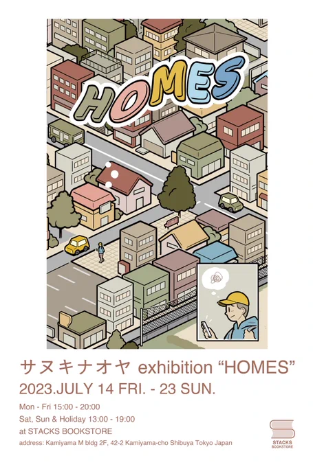 STACKS BOOKSTOREで展示をすることになりました。ZINEというか大判のイラスト作品を作ったので是非見に来てください。

サヌキナオヤ exhibition "HOMES"

7月14日(金)〜7月23日(日)
平日 15:00 - 20:00
土日祝 13:00 - 19:00

at STACKS BOOKSTORE
東京都渋谷区神山町42-2 Mビル 2F 