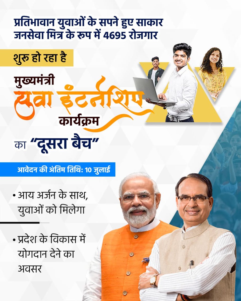 साफ नीयत और सच्ची है नीति,
अब प्रदेश के युवा करेंगे प्रगति।
<a href="/ChouhanShivraj/">Shivraj Singh Chouhan</a> #CMjansevamitraMP