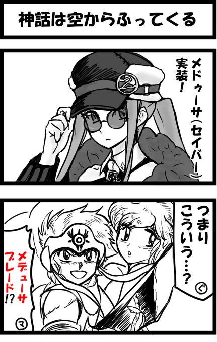 今日の2コマ。
アテナの要素が入ってるの、「世界妖怪図鑑」のアスナスのせい説。 