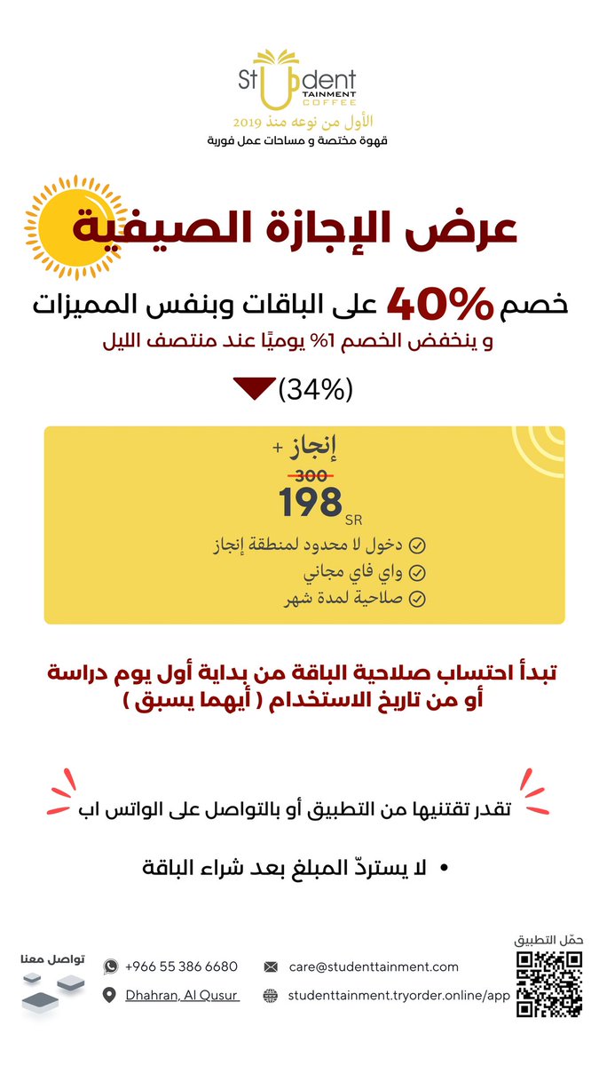 StudentTainment's tweet photo. عرض الإجازة الصيفية ☀️

خصم ٤٠٪ على الباقات وبنفس المميزات
ويخفض الخصم يوميًا ١٪ عند منتصف الليل 

وصل الخصم الآن الى ٣٤٪ 

وتبدأ احتساب الصلاحية مع بداية الدراسة أو مع أول استخدام ( أيهما يسبق ) 

حمّل التطبيق واقتنيها في مكانك الآن او من الفرع 💛

https://t.co/OHthZGW1rl https://t.co/X99PWkYq0F