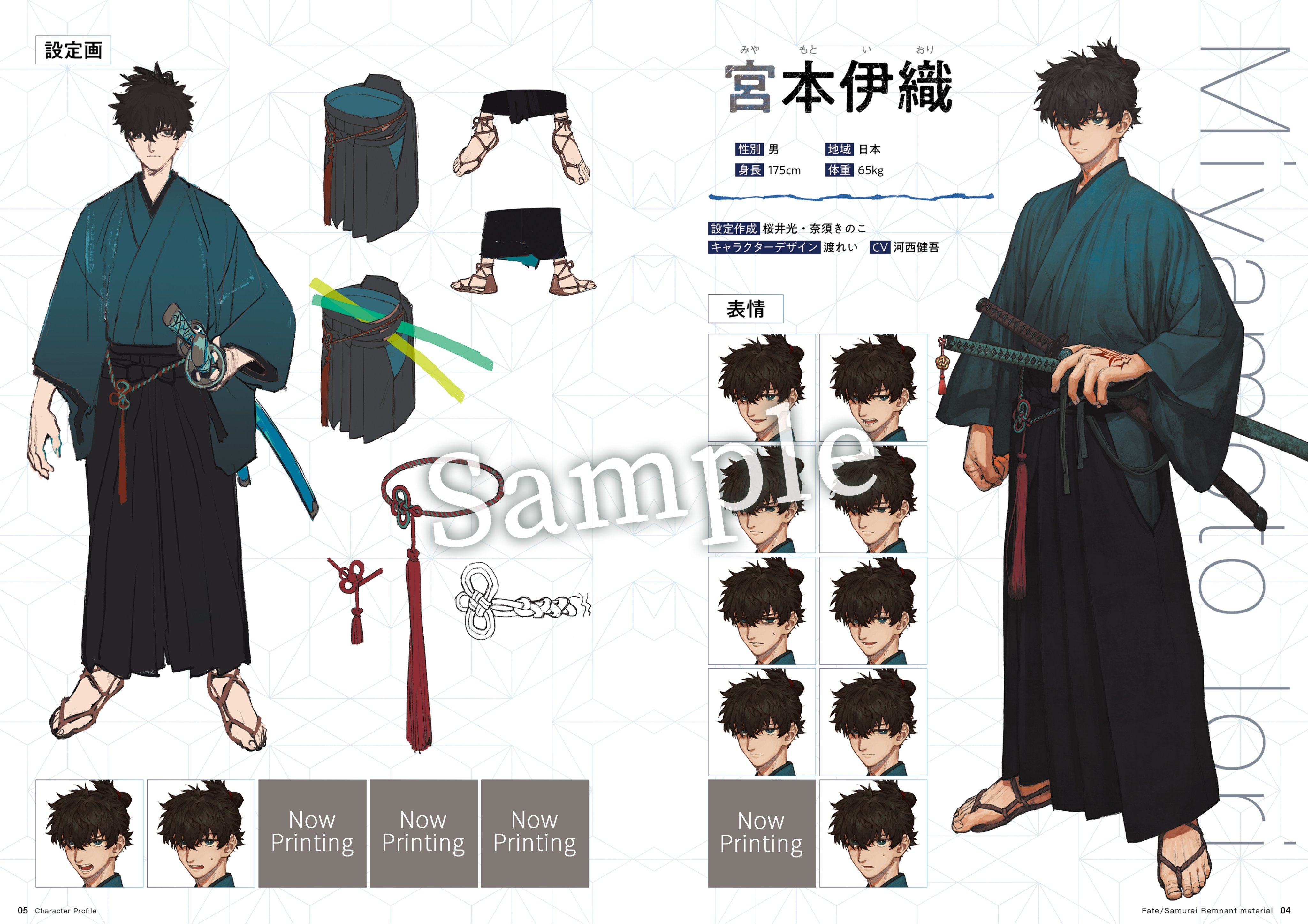 Fate/Samurai Remnant material 設定資料集サムライレムナント設定資料 ...