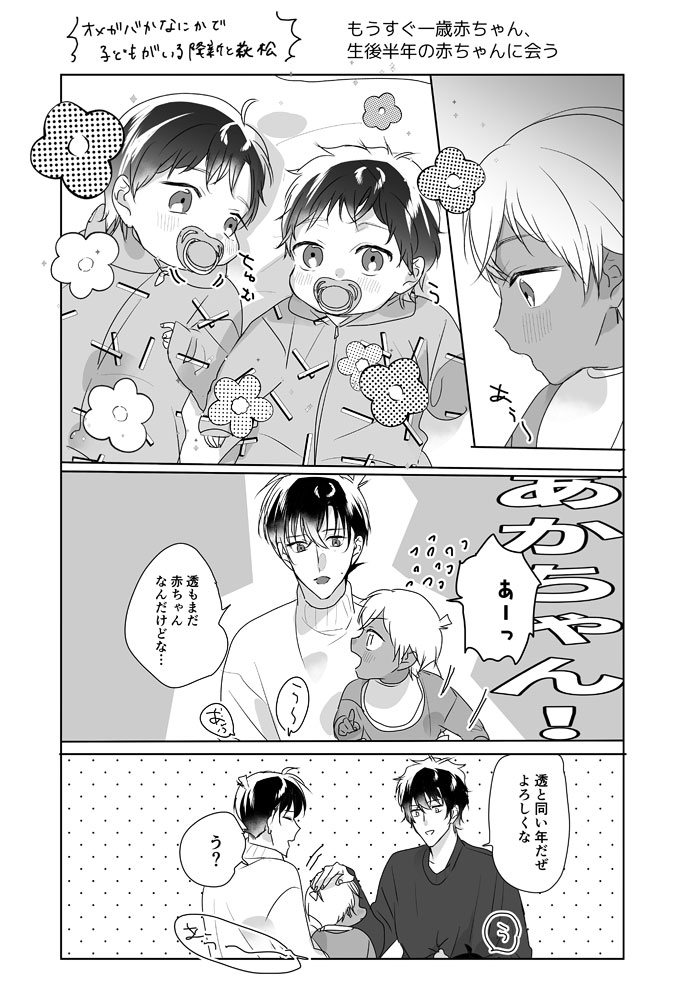 ⚠️降新と萩松に子がいます(オメガバ
もうすぐ1歳の赤ちゃん、生後半年の赤ちゃんと会う 