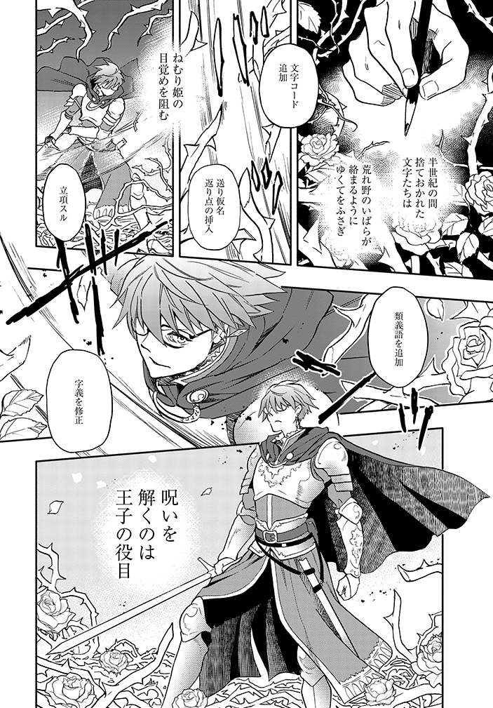 『眠り姫』を目覚めさせる(相対的)若手辞書編集者の話。 (2/7)  #漫画が読めるハッシュタグ
