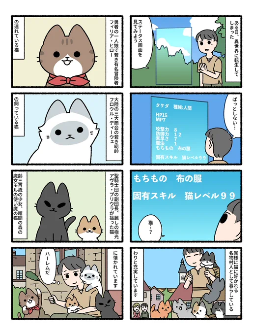異世界転生と猫 