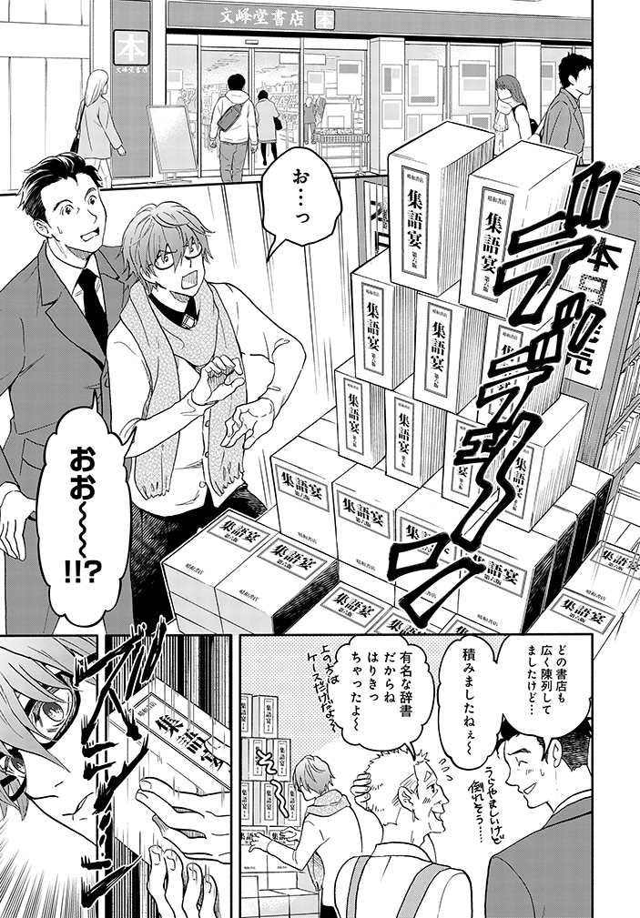 『眠り姫』を目覚めさせる(相対的)若手辞書編集者の話。 (4/7)  #漫画が読めるハッシュタグ