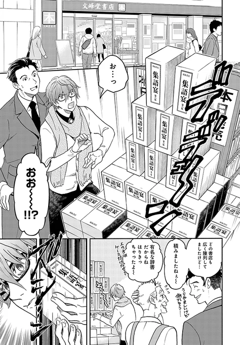 『眠り姫』を目覚めさせる(相対的)若手辞書編集者の話。 (4/7)  #漫画が読めるハッシュタグ