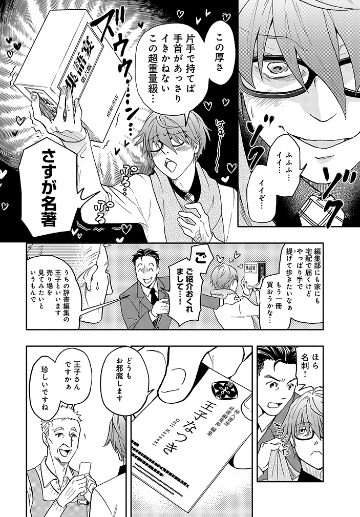 『眠り姫』を目覚めさせる(相対的)若手辞書編集者の話。 (4/7)  #漫画が読めるハッシュタグ