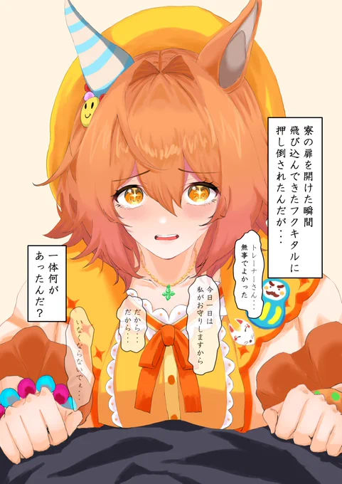 今日の運勢は凶です1
#ウマ娘 
#マチカネフクキタル 