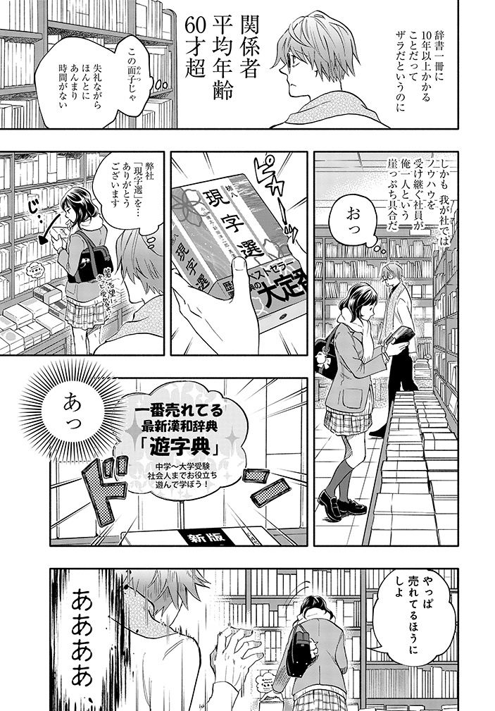 『眠り姫』を目覚めさせる(相対的)若手辞書編集者の話。 (5/7)  #漫画が読めるハッシュタグ