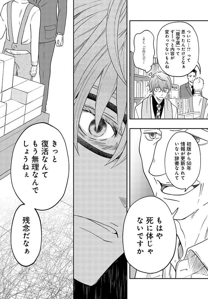 『眠り姫』を目覚めさせる(相対的)若手辞書編集者の話。 (5/7)  #漫画が読めるハッシュタグ