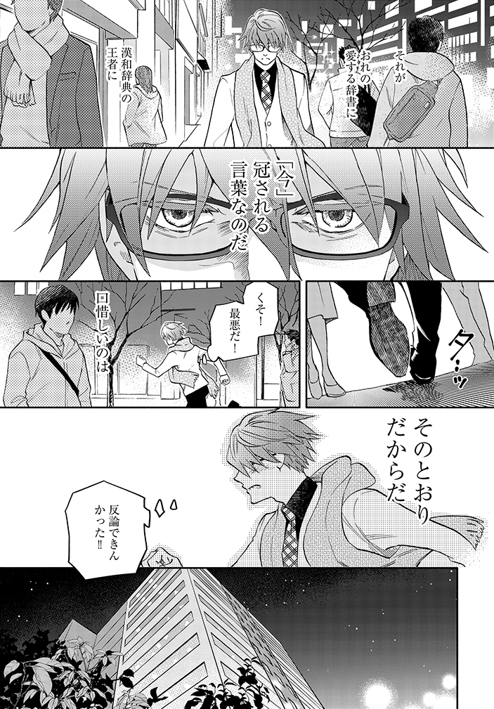 『眠り姫』を目覚めさせる(相対的)若手辞書編集者の話。 (6/7)  #漫画が読めるハッシュタグ