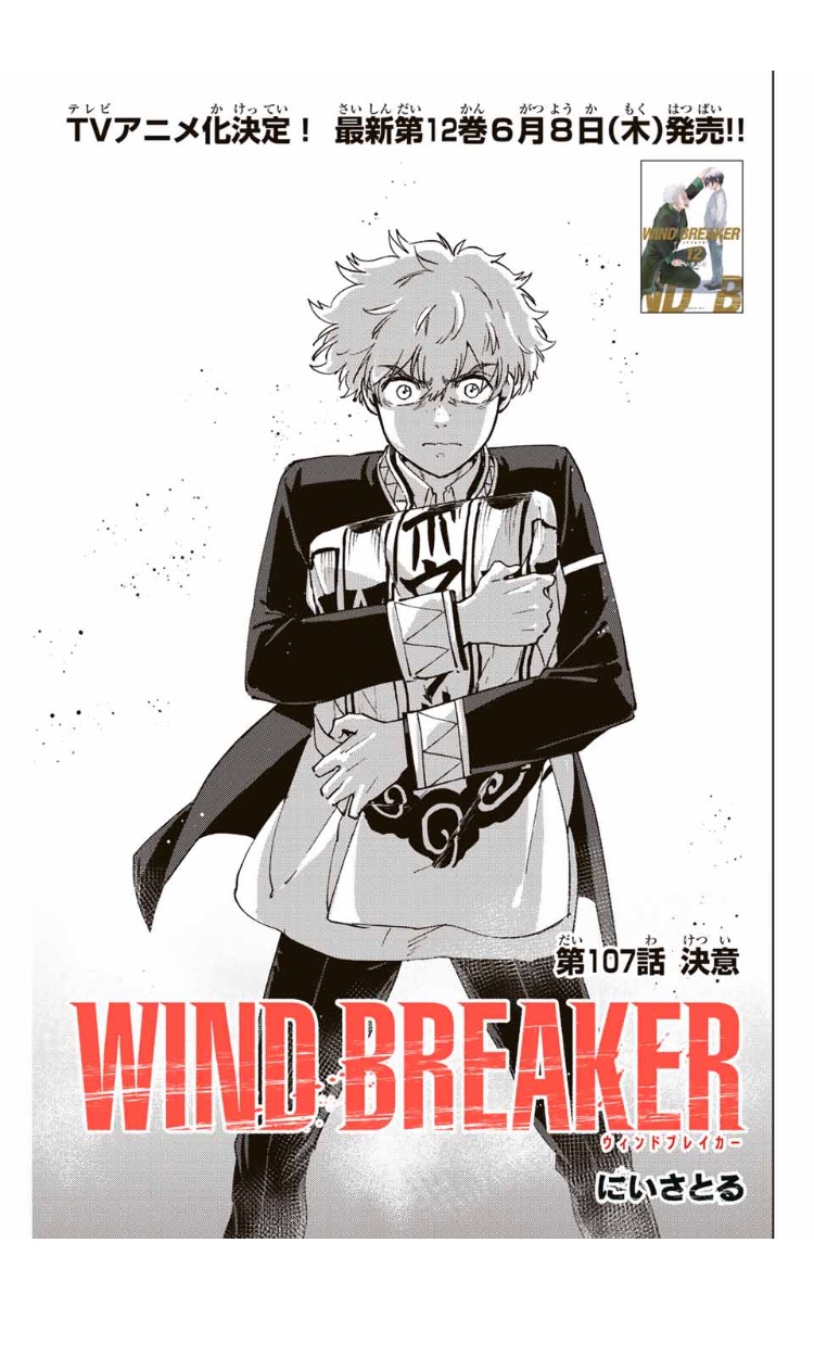 にいさとる「WIND BREAKER 」連載中 on X: 