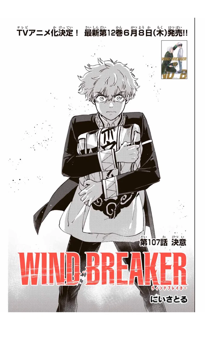 にいさとる「WIND BREAKER 」連載中 on X: 