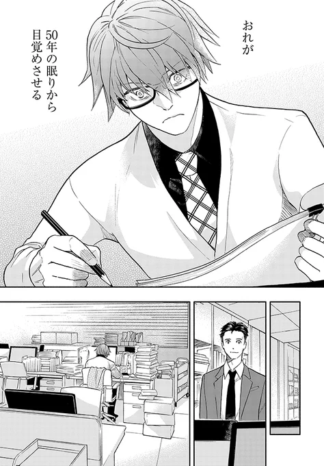 『眠り姫』を目覚めさせる(相対的)若手辞書編集者の話。 (7/7)  #漫画が読めるハッシュタグ