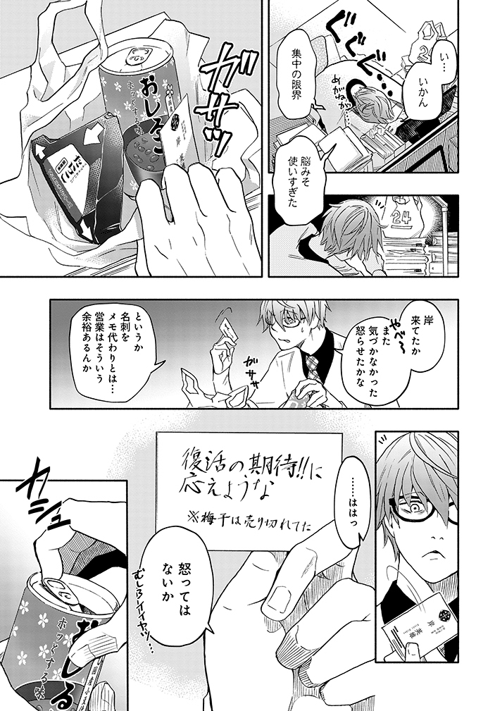 『眠り姫』を目覚めさせる(相対的)若手辞書編集者の話。 (7/7)  #漫画が読めるハッシュタグ