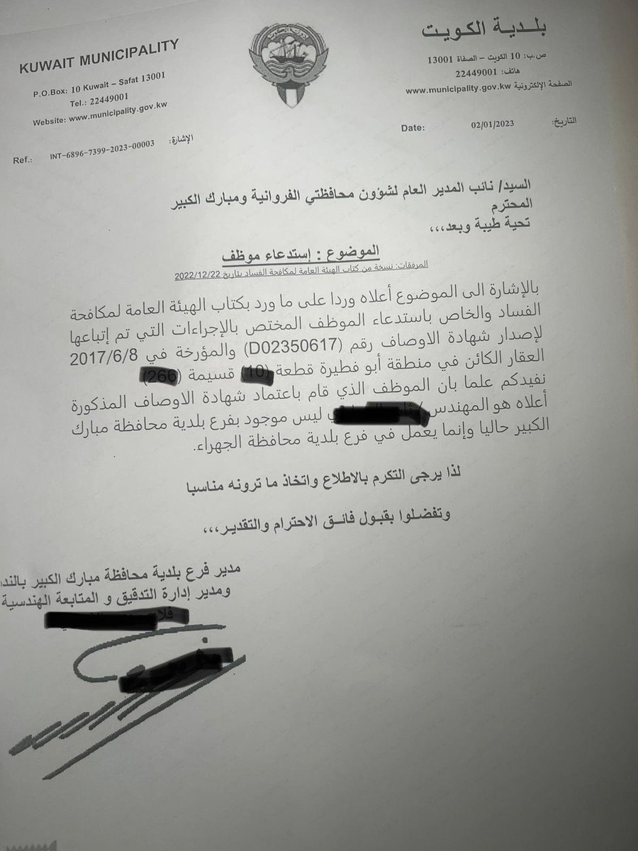 معالي الوزير المحترم الاخ فهد الشعله ،،
هناك موظف مرشح لمنصب وكيل وزاره مساعد وحالياً بالتكليف ..
ولديه العديد من التجاوزات وسبق ان تم استدعاءه لنزاهه بالاضافه الى اصدار شهادة اوصاف مخالفه مشبوهه اخرى لفندق مشهور وبدل ان يتم مكافأة المدير مكتشف هذه الشبهه تم نقله لاداره اخرى .
هل