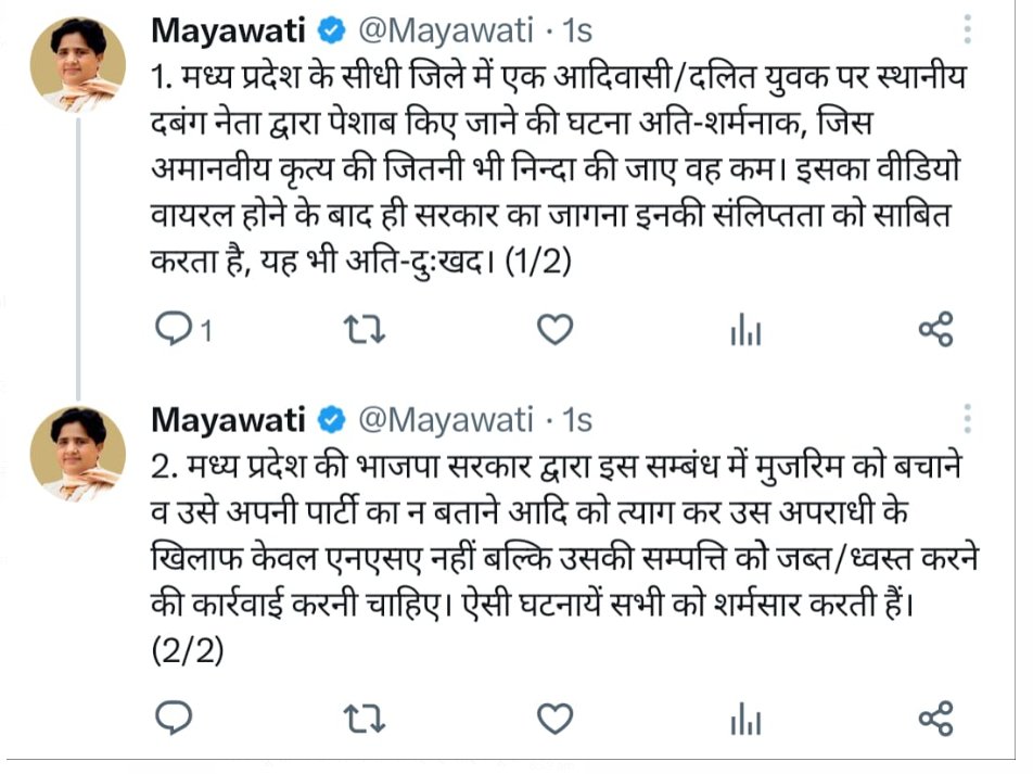 जितनी भी निन्दा की जाए कम, सरकार भी संलिप्त'...युवक पर पेशाब करने वाले BJP कार्यकर्ता पर मायावती जी का बयान 

#UPNews #Mayawati #BSP #BJP #MPCrime