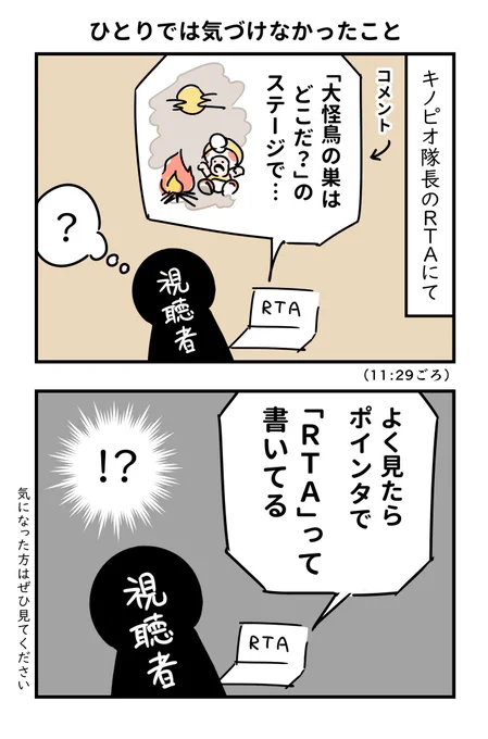 #RTAinJapan
コメント見て気づいたこと

『進め!キノピオ隊長』(RTA in Japan Winter 2022) 