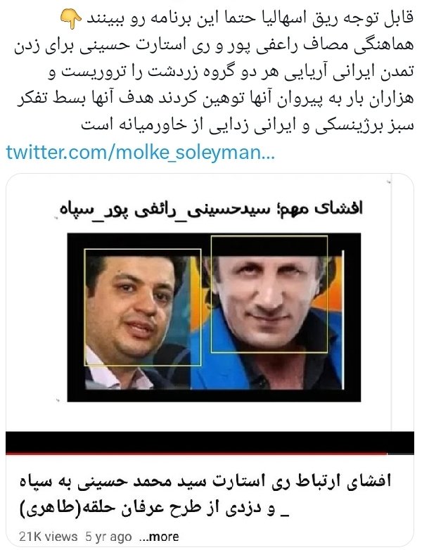 mehriirann's tweet photo. از #رائفی_پور فقط یک سوال بپرسید رابطه شما با #سید_محمد_حسینی و ری استارت چیست!؟ هماهنگی مصاف با گروهک تروریستی عملیات روانی دجالی ری استارت برکسی پوشیده نیست چرا یکبار راجبه این فرقه ماسونی روشنگری نکرد چرا در برنامه 3 ری استارت حسینی اسمش را بعنوان یکی از علمای عرفانی مطرح کرد! https://t.co/7uP2sp8dYI