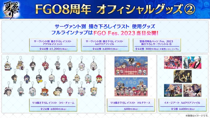 公式】Fate/Grand Order X પર: 