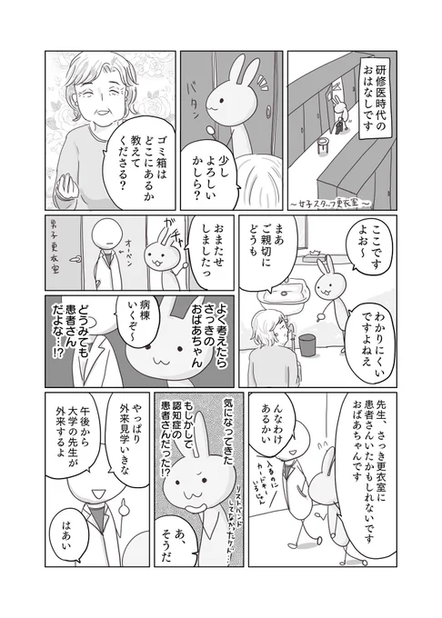 幻のおばあちゃんドクター(再掲)

おばあちゃんドクターであふれる世界になってほしい。 