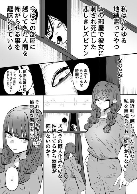 レズビアン地縛霊VSオナニー大好きレズビアン(1/2) 