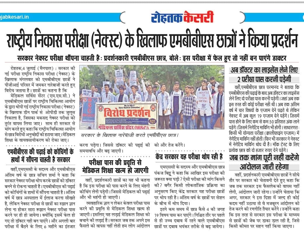 samrathPal04's tweet photo. Say no to #NEXT

Repeal the decision of imposition of NExT on final year MBBS students in mid-session 
         - MSC

#nonextfor2019batch
#cancelnext
#savemedicaleducation
#SayNoToNEXT 
#MSC_CC

@NMC_IND @medicaldialogs @MoHFW_INDIA @PMOIndia @MSCcc1977 @NAF_NMC https://t.co/5ptZyihczB