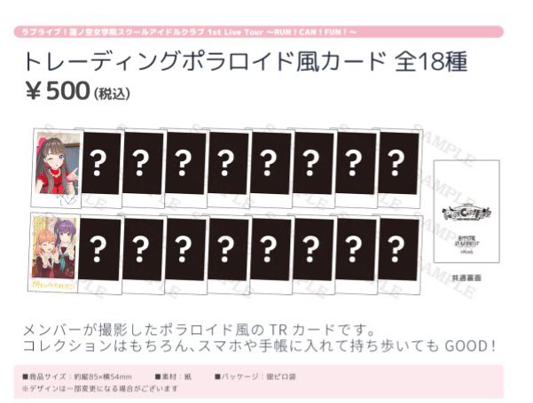 ラブライブ!蓮ノ空 1st Live ポラロイド風カード コンプリートセット