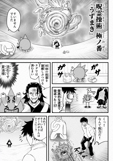 もし夏油がボーボボの敵キャラだったら(2/2)
#劇場版呪術廻戦0   × #ボボボーボ・ボーボボ 