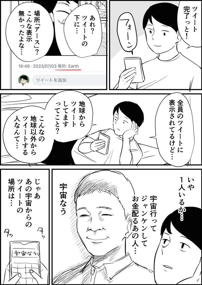 ツイートした場所が公開されてた　1/2 https://t.co/JiwQn18D6L